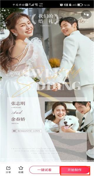 婚礼纪官方版