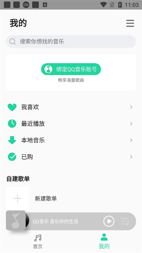 小米音樂app最新版