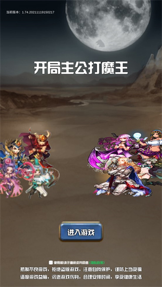 開局主公打魔王游戲