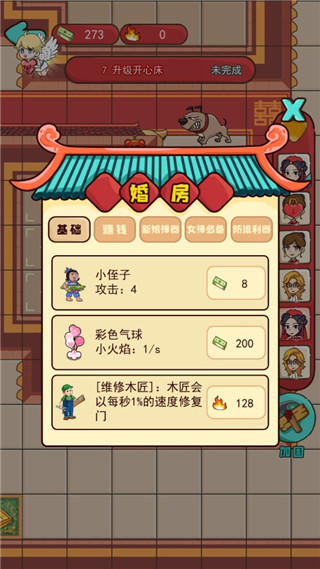 新婚派對破解版