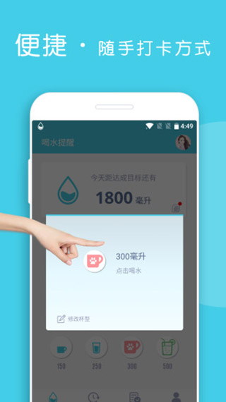 喝水提醒app