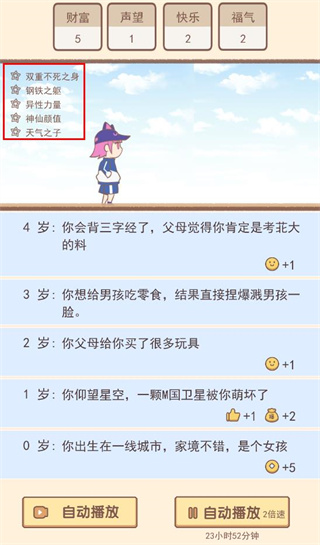 我的開(kāi)掛人生免廣告版