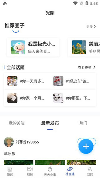 黑龙江极光新闻客户端app正版