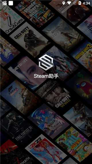 steam助手手機客戶端