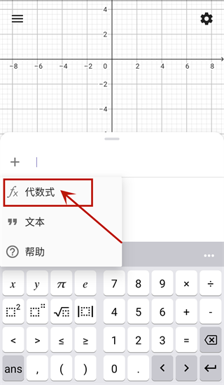 GeoGebra CAS计算器安卓版