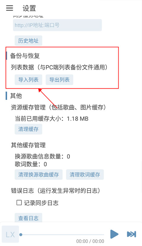 洛雪音樂助手app官方版