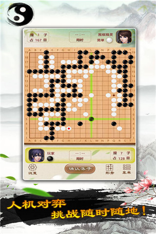 圍棋單機(jī)版