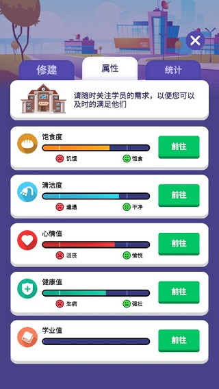 我要当校长最新版