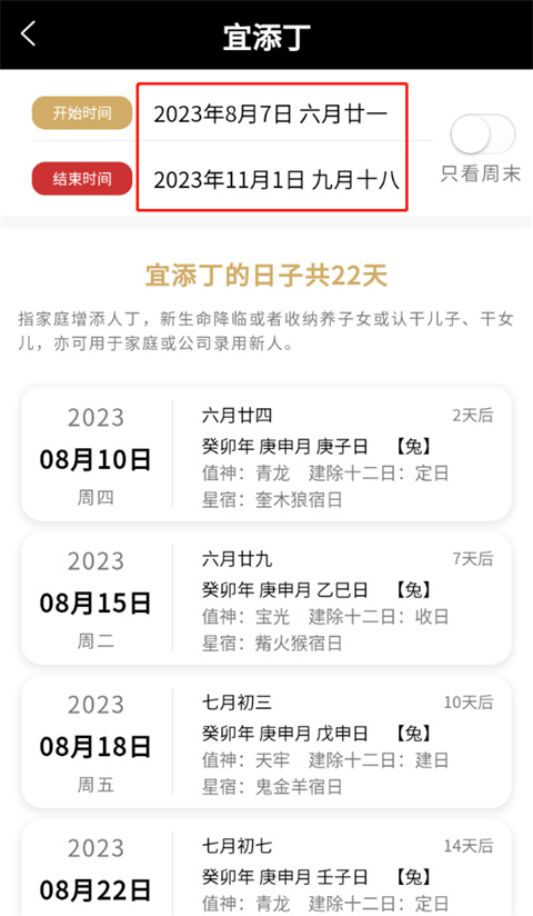 问真万年历app