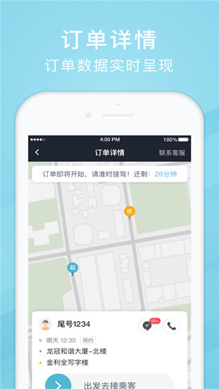 吉刻上车司机端app最新