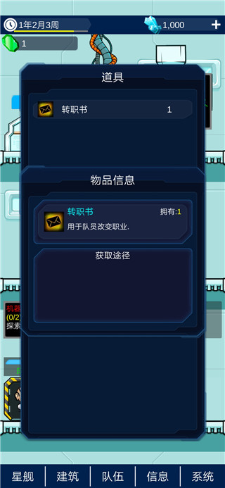 星際老板最新版