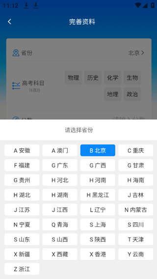 阳光高考志愿填报APP