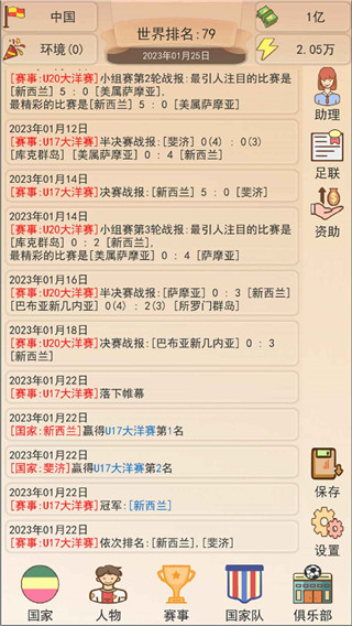 足協(xié)模擬器游戲官方版