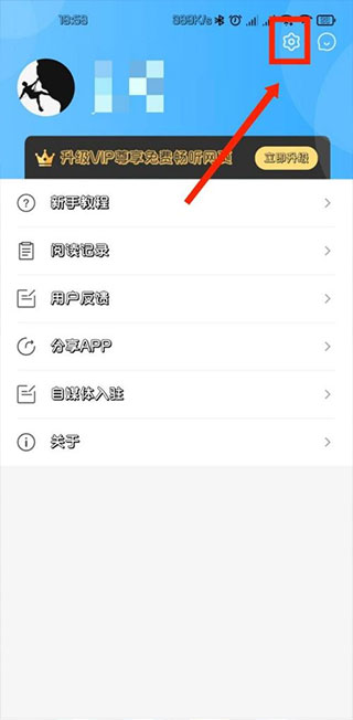 聽書神器app最新版