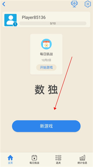 數獨九宮格手機版