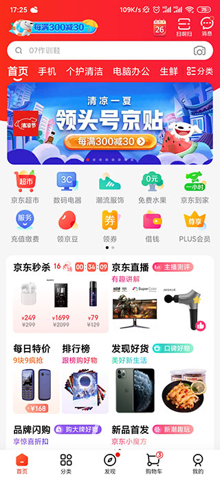 京东鸿蒙版app