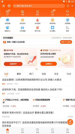 东方财富网财经版App