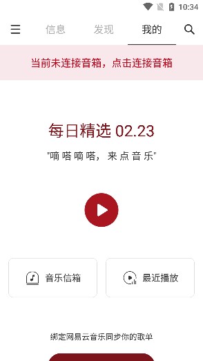 網易三音App