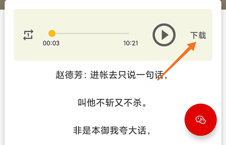 豫劇迷app