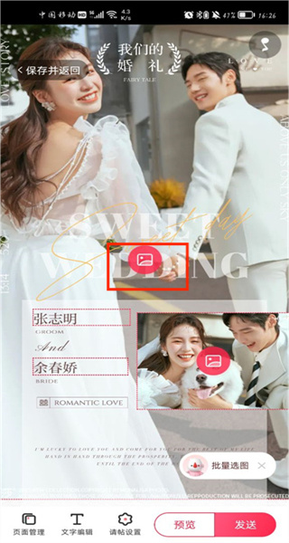 婚礼纪官方版