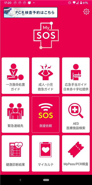 日本隔離mysos軟件