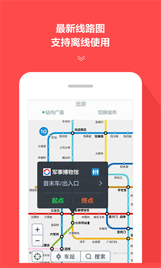 地鐵通app