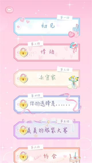 戀戀花名冊游戲最新版