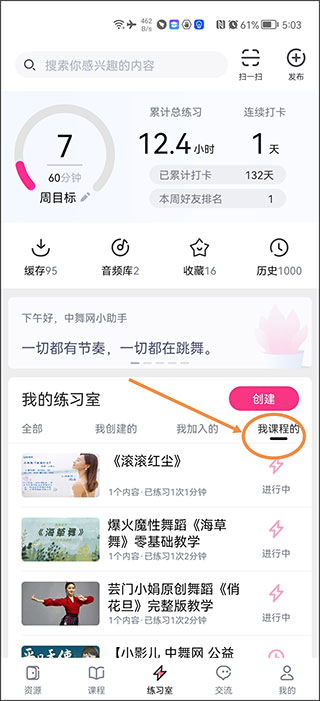 中舞網app