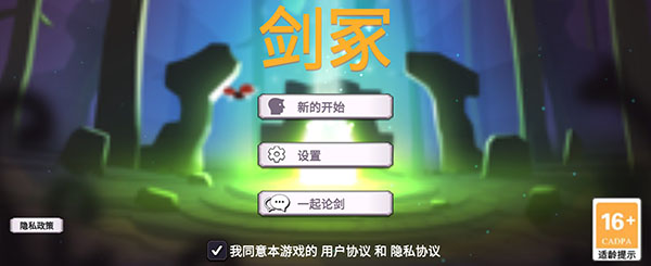 劍冢手游