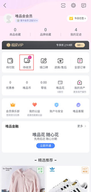 唯品会购物商城app