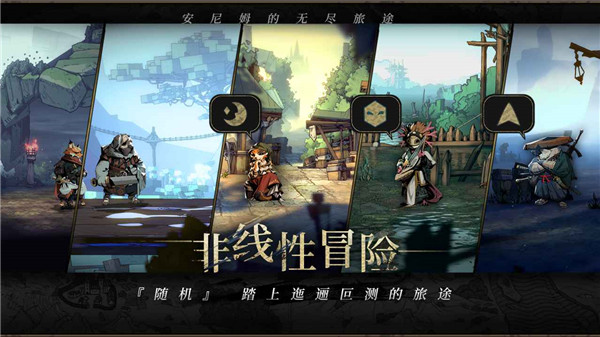 安尼姆的無盡旅途最新版