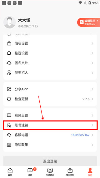 快米找工作最新版