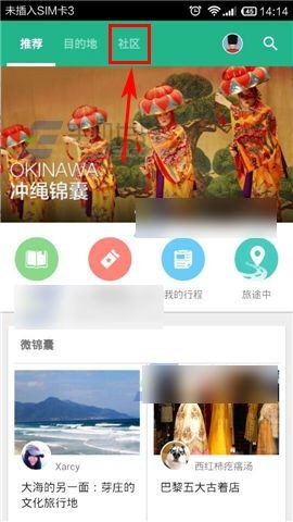 窮游app