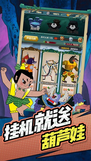 單機葫蘆娃最新版