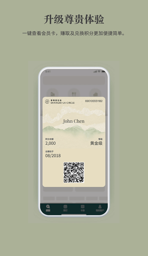 香格里拉会app最新