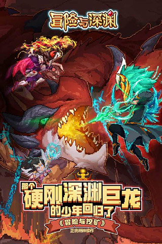 冒險(xiǎn)與深淵手游