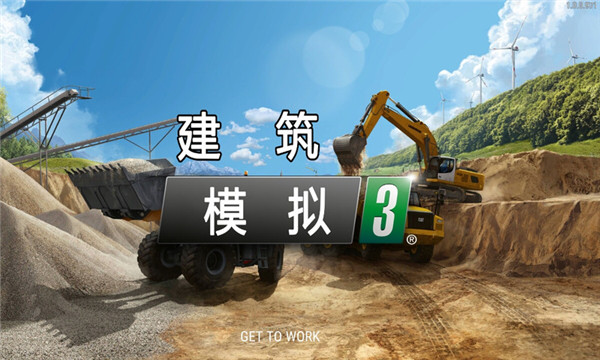 建筑模拟3正版