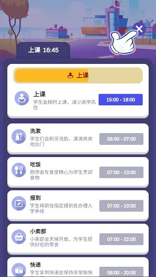 我要当校长最新版