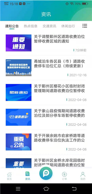 寧波甬城泊車手機客戶端