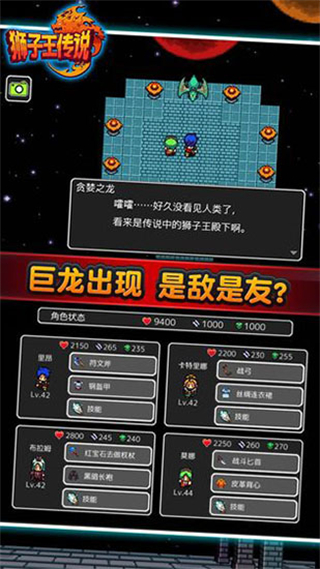 獅子王傳說手游官方正版