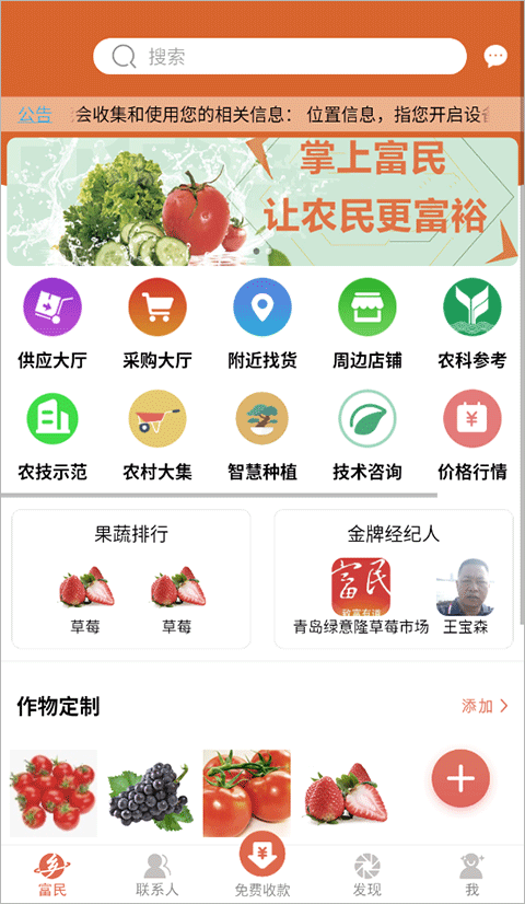 掌上富民app