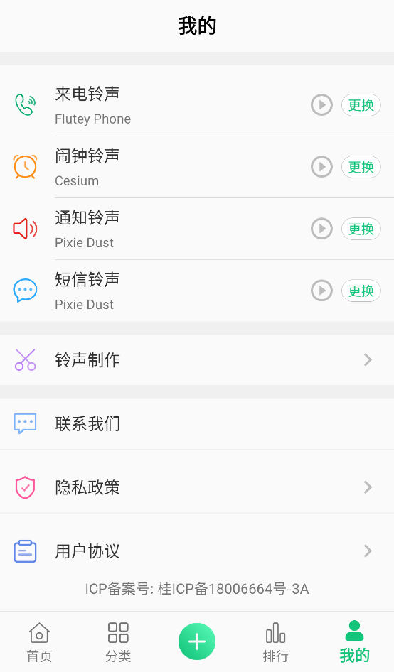 手机铃声大全app