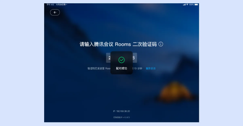 腾讯会议Rooms控制器app