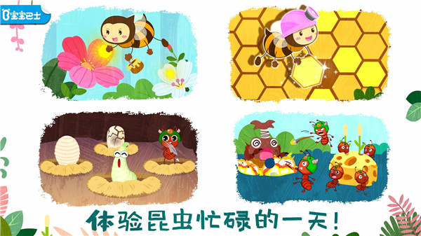 奇妙昆蟲世界