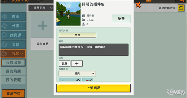 迷你世界真正的破解版最新版