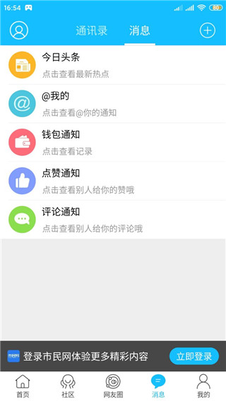 黃山市民網(wǎng)論壇app