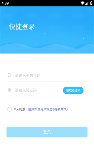 盤州公交車實時查詢app