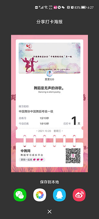 中舞網舞蹈神器app