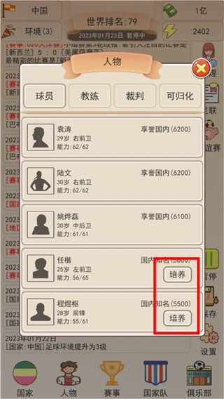 足協(xié)模擬器游戲官方版
