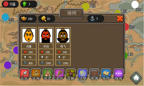 三國時代官方版